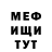 Меф 4 MMC John Lemons
